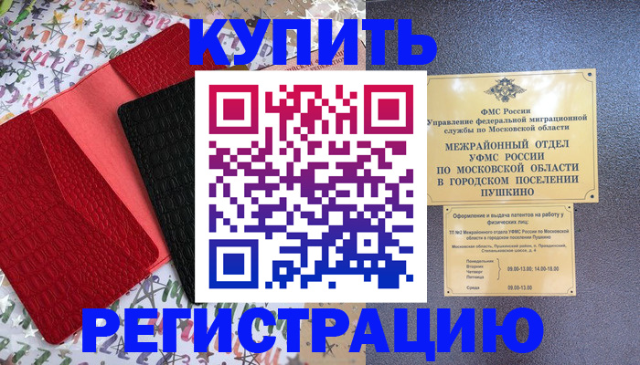 временная регистрация адрес в Удмуртии