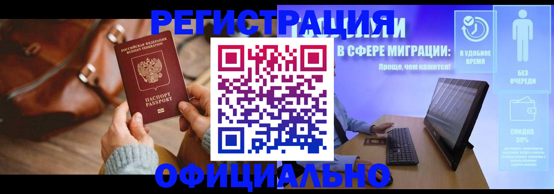 временная регистрация надежно в Удмуртии