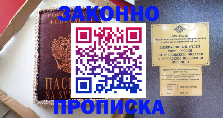 временная регистрация для всех в Удмуртии