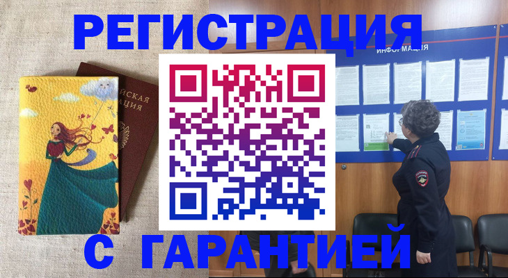 прописка в Удмуртии
