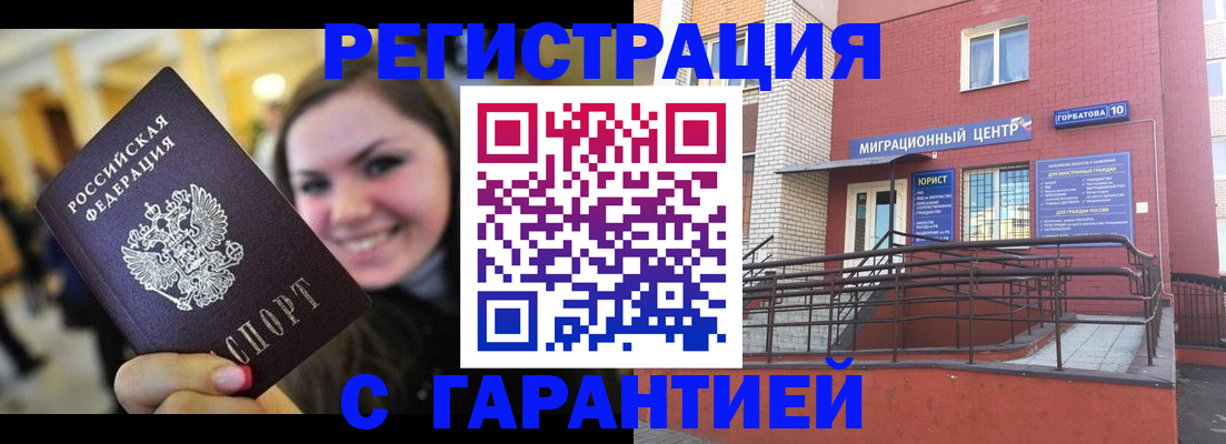 временная регистрация недорого в Удмуртии